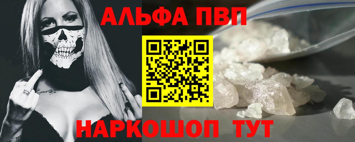 APVP СК  Вход с VPN  Альфа ПВП Соль  Alpha PVP Crystall  Моршанск 