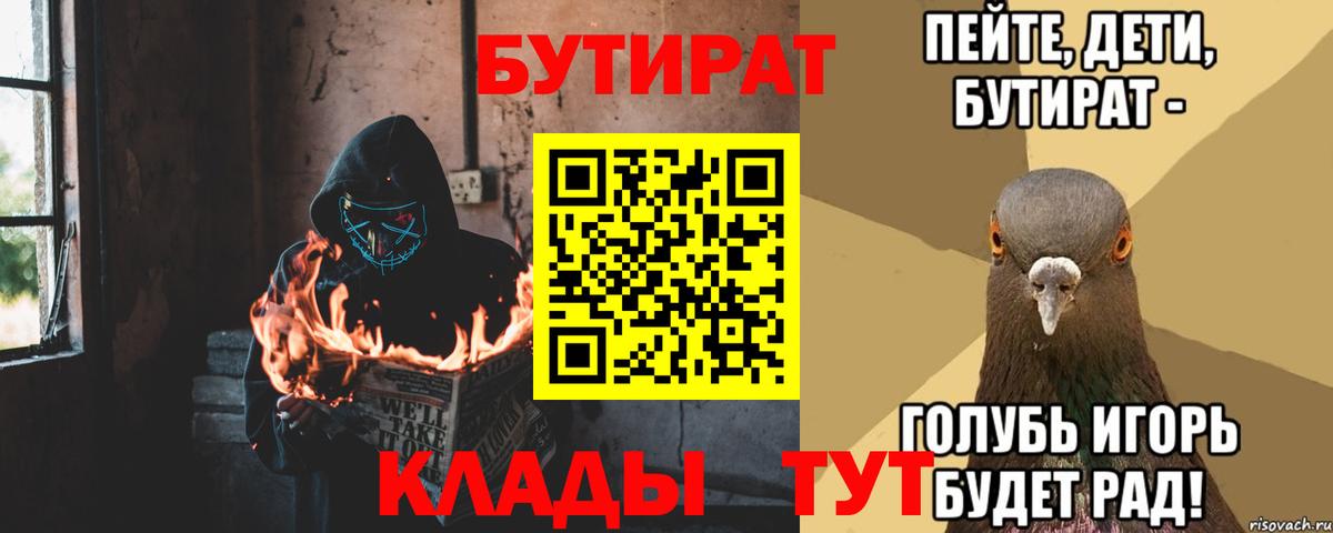 БУТИРАТ буратино  Вход с VPN  Моршанск 