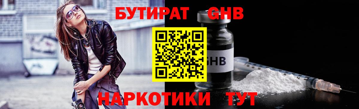 Бутират вода Моршанск