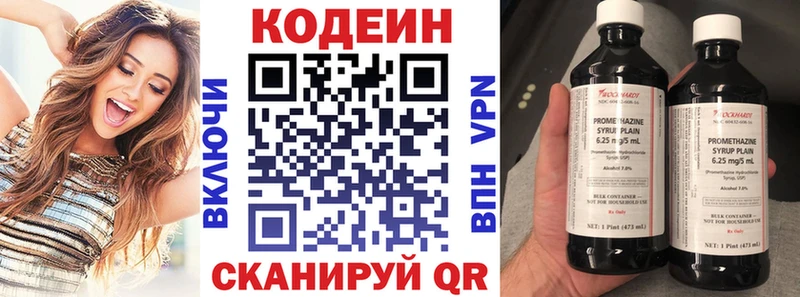 Кодеин напиток Lean (лин)  Моршанск 