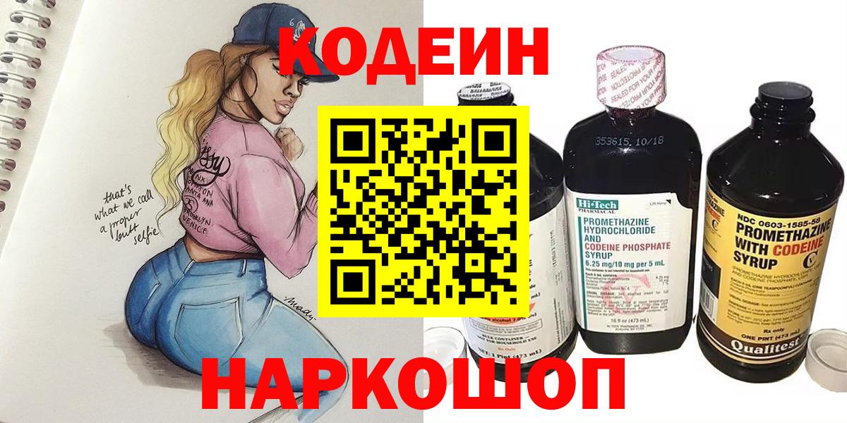 Codein напиток Lean (лин)  Вход с VPN  Моршанск  Кодеиновый сироп Lean Purple Drank 