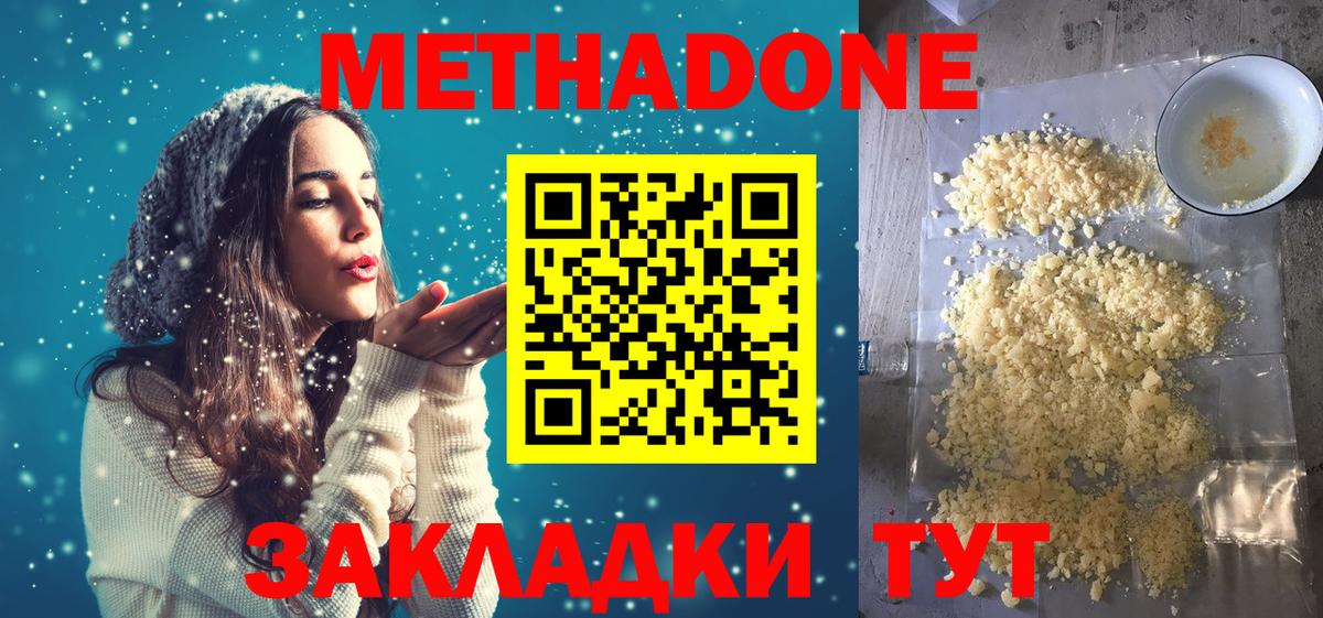 Моршанск  МЕТАДОН methadone  блэк спрут ТОР  Вход с VPN 