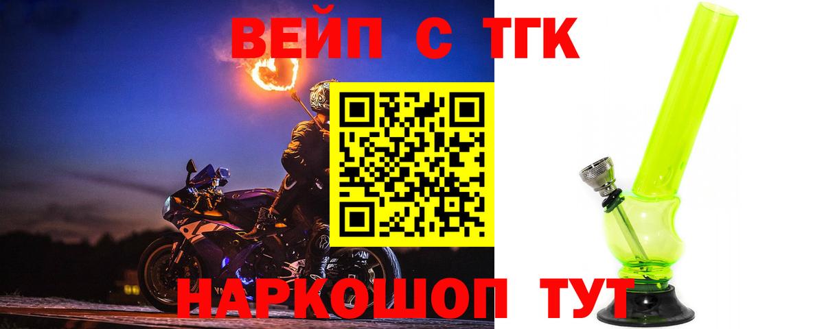 Дистиллят ТГК вейп Моршанск